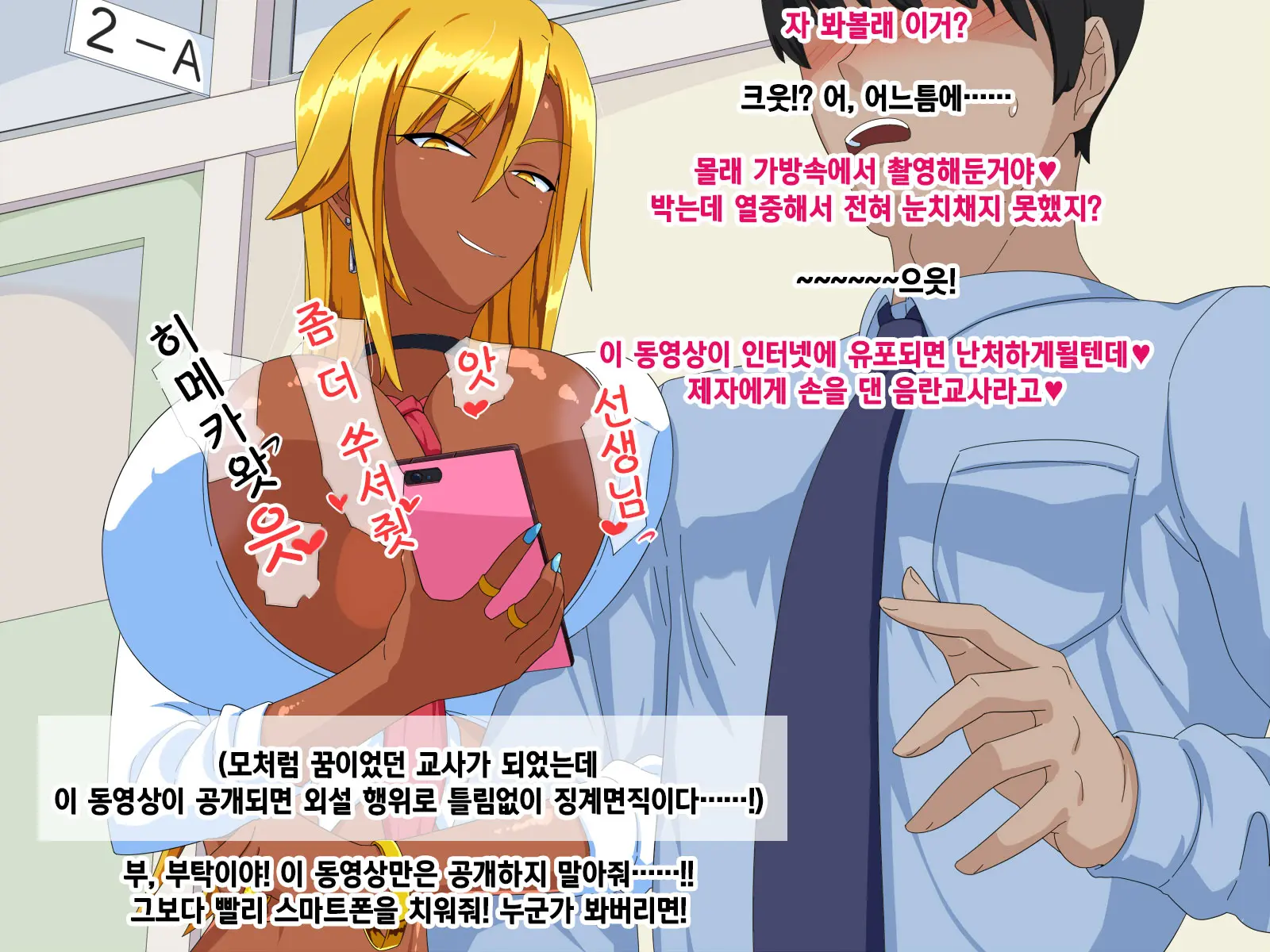 Mondaiji Wa Bitch Na Kuro Gal Shemale!? | 문제아는 빗치 같은 흑갸루 쉬메일!?